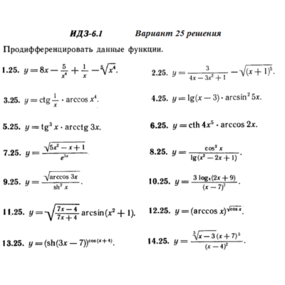 Ответы на ИДЗ 6.1 вариант 25 Рябушко часть 1