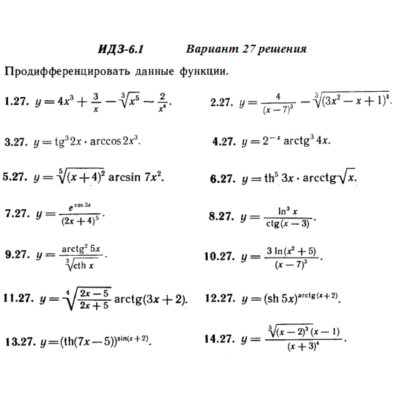 Ответы на ИДЗ 6.1 вариант 27 Рябушко часть 1