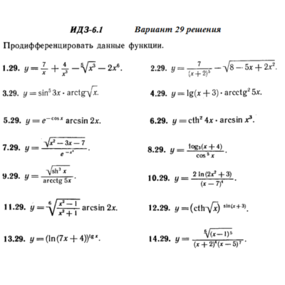 Ответы на ИДЗ 6.1 вариант 29 Рябушко часть 1
