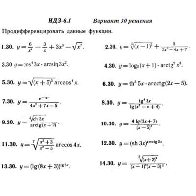 Ответы на ИДЗ 6.1 вариант 30 Рябушко часть 1