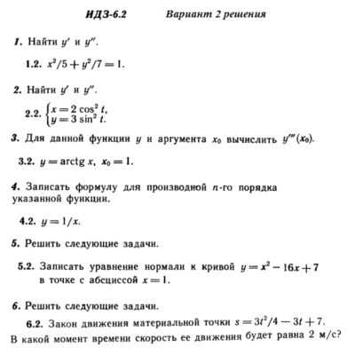 Ответы на ИДЗ 6.2 вариант 2 Рябушко часть 1