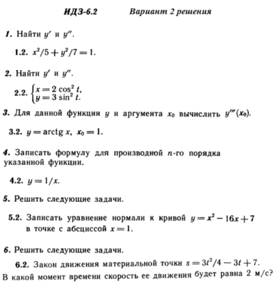 Ответы на ИДЗ 6.2 вариант 2 Рябушко часть 1