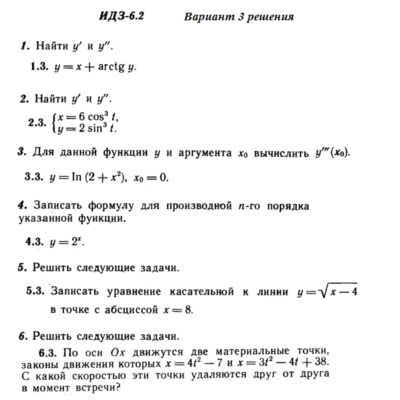 Ответы на ИДЗ 6.2 вариант 3 Рябушко часть 1