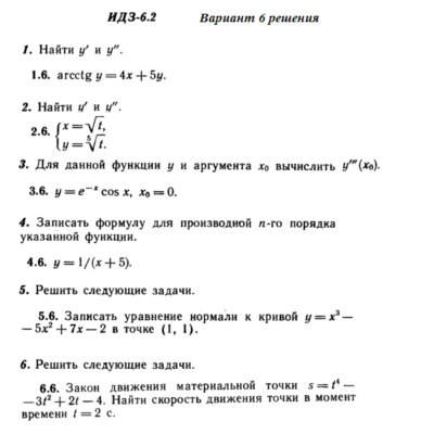 Ответы на ИДЗ 6.2 вариант 6 Рябушко часть 1