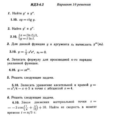 Ответы на ИДЗ 6.2 вариант 10 Рябушко часть 1