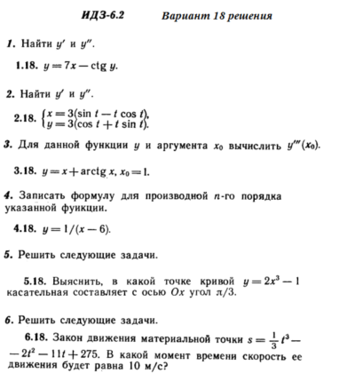 Ответы на ИДЗ 6.2 вариант 18 Рябушко часть 1