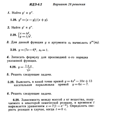 Ответы на ИДЗ 6.2 вариант 28 Рябушко часть 1