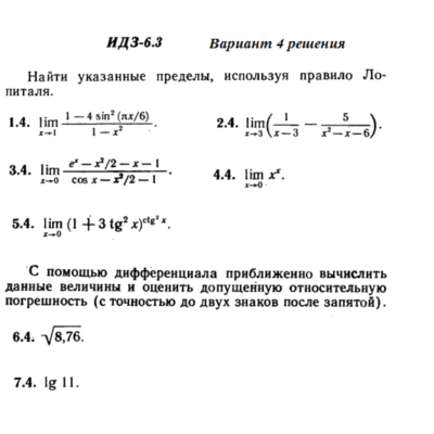 Ответы на ИДЗ 6.3 вариант 4 Рябушко часть 1