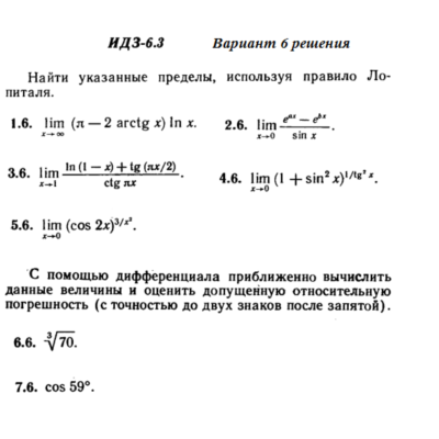 Ответы на ИДЗ 6.3 вариант 6 Рябушко часть 1