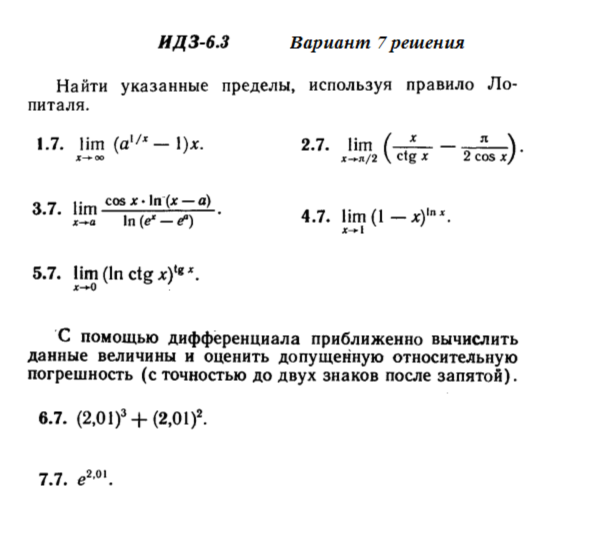 Ответы на ИДЗ 6.3 вариант 7 Рябушко часть 1