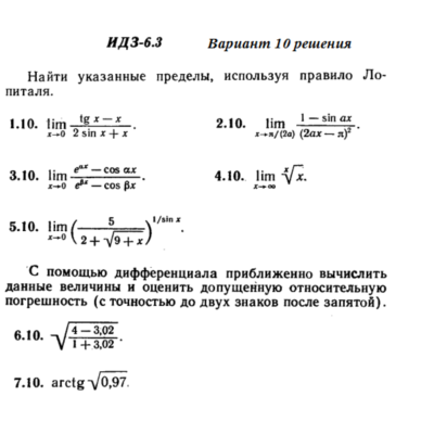 Ответы на ИДЗ 6.3 вариант 10 Рябушко часть 1