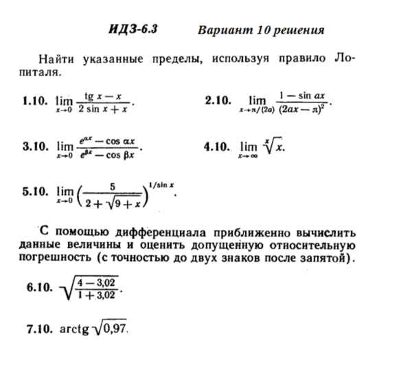 Ответы на ИДЗ 6.3 вариант 10 Рябушко часть 1
