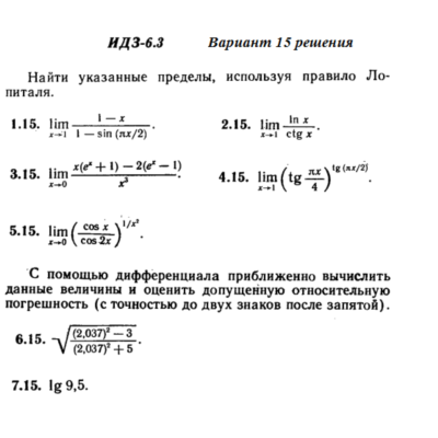 Ответы на ИДЗ 6.3 вариант 15 Рябушко часть 1