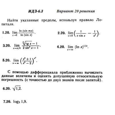 Ответы на ИДЗ 6.3 вариант 20 Рябушко часть 1