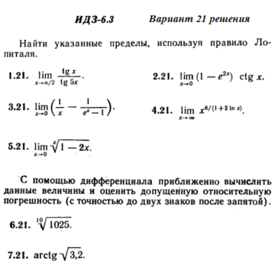 Ответы на ИДЗ 6.3 вариант 21 Рябушко часть 1