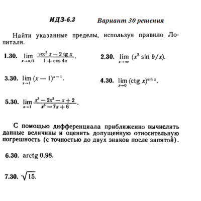 Ответы на ИДЗ 6.3 вариант 30 Рябушко часть 1