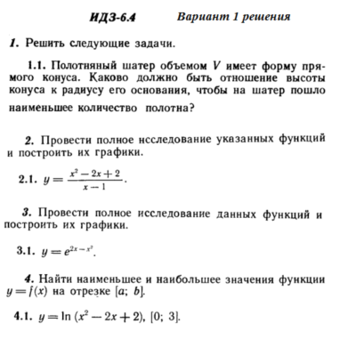 Ответы на ИДЗ 6.4 вариант 1 Рябушко часть 1