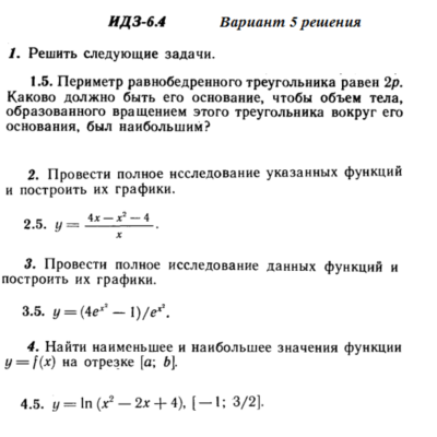 Ответы на ИДЗ 6.4 вариант 5 Рябушко часть 1