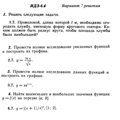 Ответы на ИДЗ 6.4 вариант 7 Рябушко часть 1