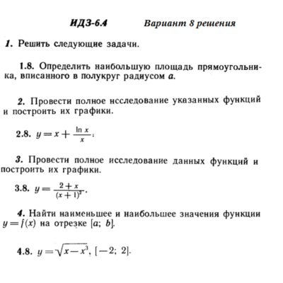 Ответы на ИДЗ 6.4 вариант 8 Рябушко часть 1