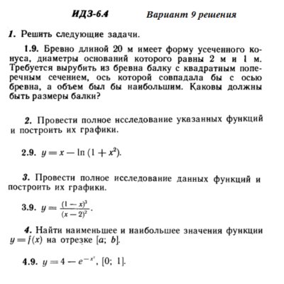 Ответы на ИДЗ 6.4 вариант 9 Рябушко часть 1