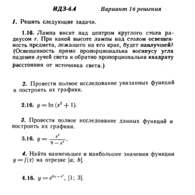 Ответы на ИДЗ 6.4 вариант 16 Рябушко часть 1