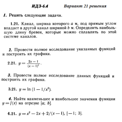 Ответы на ИДЗ 6.4 вариант 21 Рябушко часть 1
