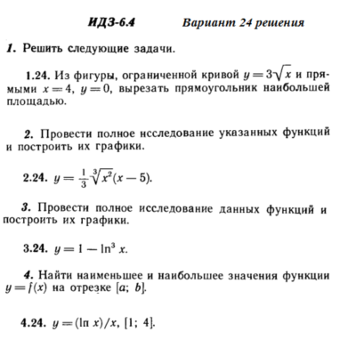 Ответы на ИДЗ 6.4 вариант 24 Рябушко часть 1