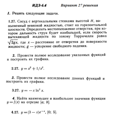Ответы на ИДЗ 6.4 вариант 27 Рябушко часть 1
