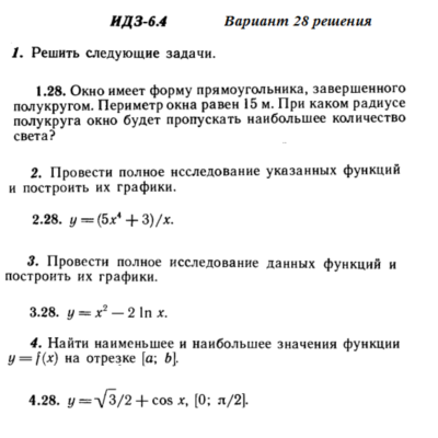 Ответы на ИДЗ 6.4 вариант 28 Рябушко часть 1