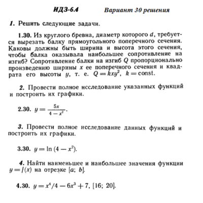Ответы на ИДЗ 6.4 вариант 30 Рябушко часть 1