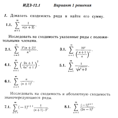 Ответы на ИДЗ 12.1 вариант 1 Рябушко часть 3