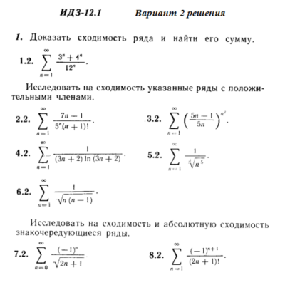 Ответы на ИДЗ 12.1 вариант 2 Рябушко часть 3