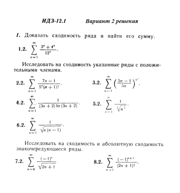 Ответы на ИДЗ 12.1 вариант 2 Рябушко часть 3