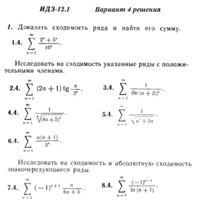 Ответы на ИДЗ 12.1 вариант 4 Рябушко часть 3