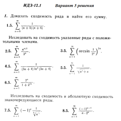 Ответы на ИДЗ 12.1 вариант 5 Рябушко часть 3