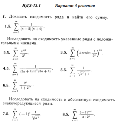 Ответы на ИДЗ 12.1 вариант 5 Рябушко часть 3