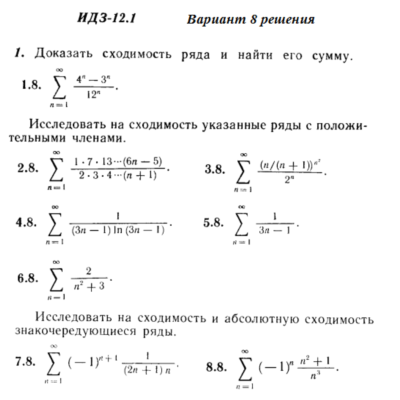Ответы на ИДЗ 12.1 вариант 8 Рябушко часть 3