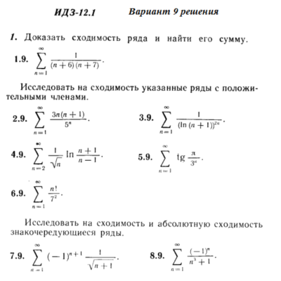 Ответы на ИДЗ 12.1 вариант 9 Рябушко часть 3
