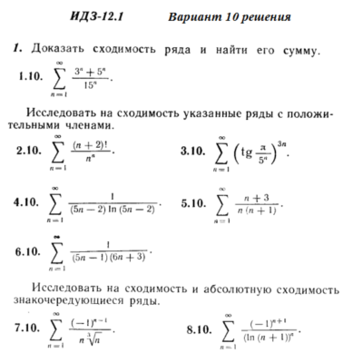 Ответы на ИДЗ 12.1 вариант 10 Рябушко часть 3