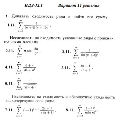 Ответы на ИДЗ 12.1 вариант 11 Рябушко часть 3