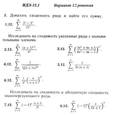 Ответы на ИДЗ 12.1 вариант 12 Рябушко часть 3