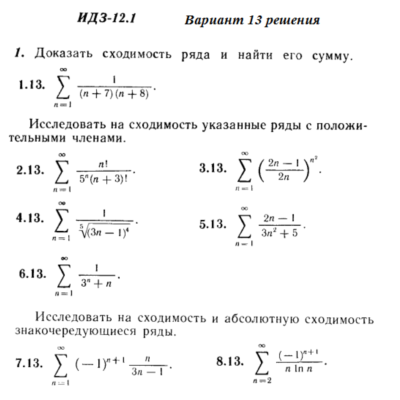Ответы на ИДЗ 12.1 вариант 13 Рябушко часть 3