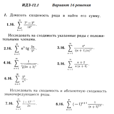 Ответы на ИДЗ 12.1 вариант 16 Рябушко часть 3