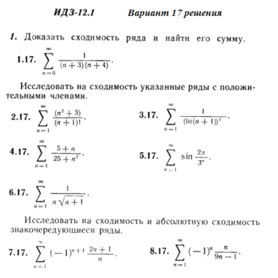 Ответы на ИДЗ 12.1 вариант 17 Рябушко часть 3