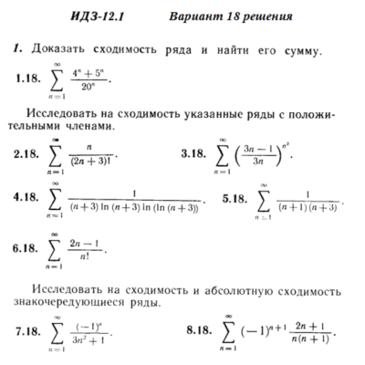 Ответы на ИДЗ 12.1 вариант 18 Рябушко часть 3