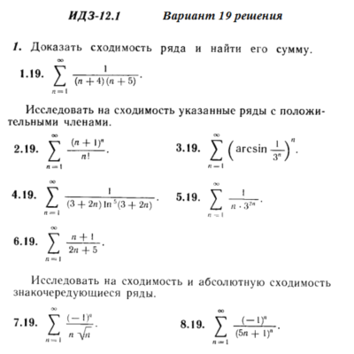 Ответы на ИДЗ 12.1 вариант 19 Рябушко часть 3