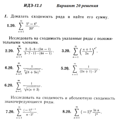 Ответы на ИДЗ 12.1 вариант 20 Рябушко часть 3