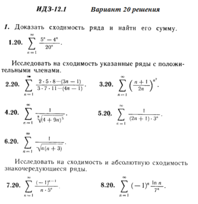 Ответы на ИДЗ 12.1 вариант 20 Рябушко часть 3