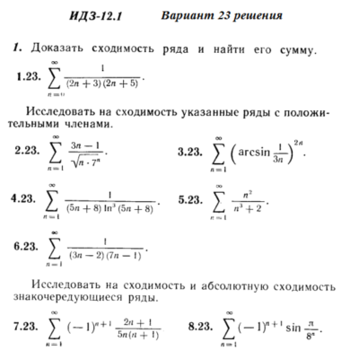Ответы на ИДЗ 12.1 вариант 23 Рябушко часть 3